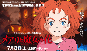 メアリと魔女の花
