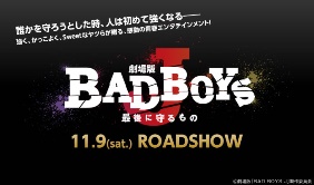 劇場版「BAD BOYS J」