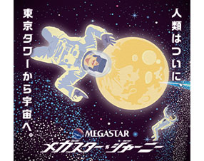 MEGASTAR JOURNEY Powered by ABAL