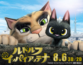 ルドルフとイッパイアッテナ